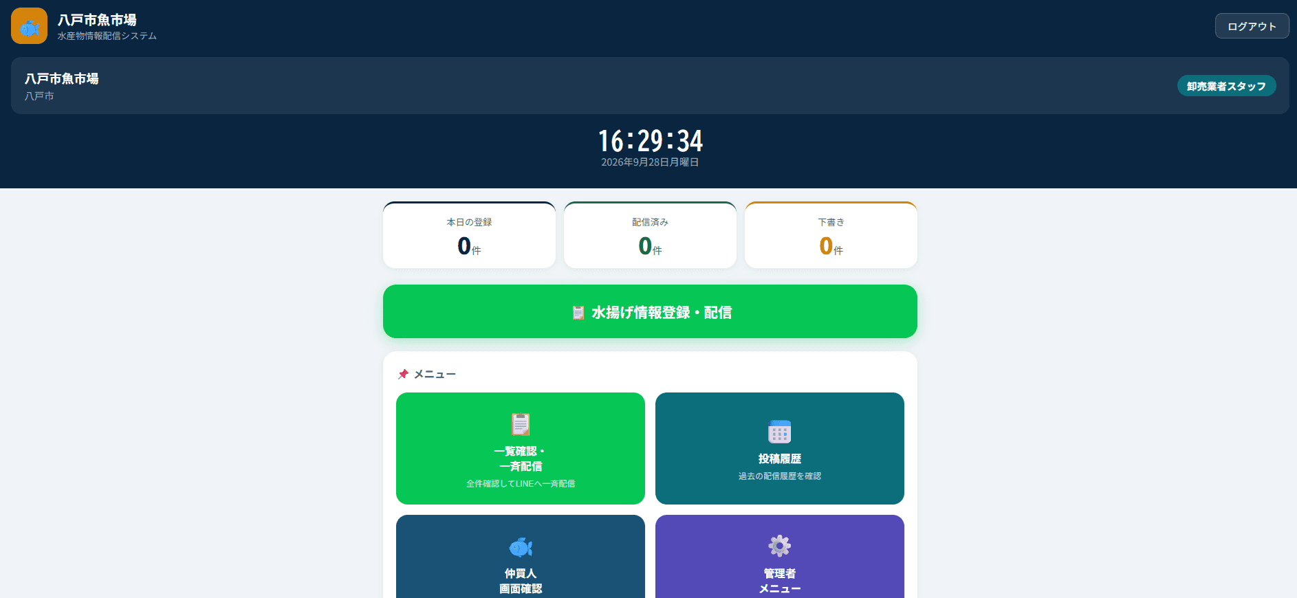 八戸市魚市場 水産物情報配信システムの画面